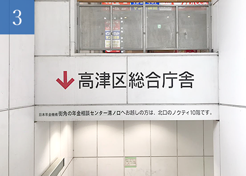 ③ 高津区総合庁舎行きを示す看板のある階段を下ります。